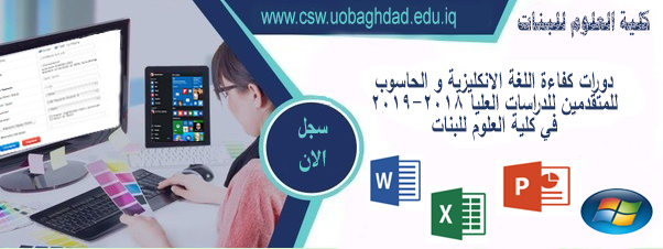 دورات كفاءة اللغة الإنكليزية و الحاسوب للمتقدمين للدراسات ...